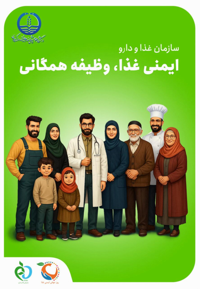 ایمنی غذا -وظیفه همگانی